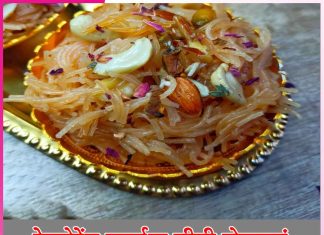 Sweet Vermicelli: रेस्टोरेंट स्टाईल मीठी सेवइयां Sweet Vermicelli