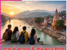 Travel: यात्रा से बदलता है जीने का नज़रिया Travel