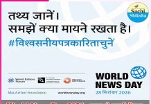 World News Day 2026: भारत से सच्ची शिक्षा मैगज़ीन न्यूजरूम भी वैश्विक अभियान में शामिल