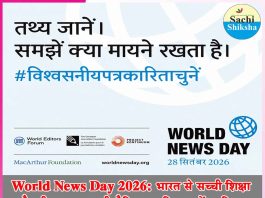 World News Day 2026: भारत से सच्ची शिक्षा मैगज़ीन न्यूजरूम भी वैश्विक अभियान में शामिल