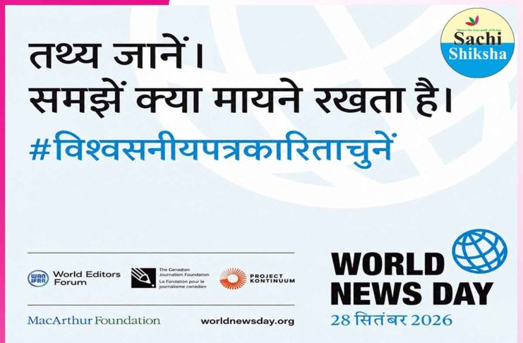 World News Day 2026: भारत से सच्ची शिक्षा मैगज़ीन न्यूजरूम भी वैश्विक अभियान में शामिल World News Day 2026 1