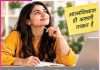 Avoid the pressure: लोग क्या कहेंगे, इसके प्रेशर से बचें Avoid the pressure