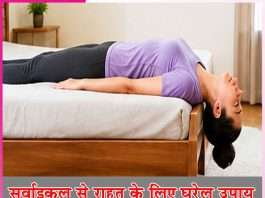Cervical Pain: सर्वाइकल से राहत के लिए घरेलू उपाय Cervical Pain