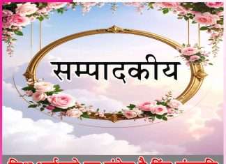 Editorial: विश्व भाईचारे का संदेश है हिंदू संस्कृति -सम्पादकीय Editorial