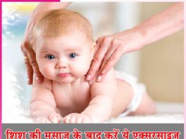 Exercise for children: शिशु की मसाज के बाद करें ये एक्सरसाइज Exercise for children