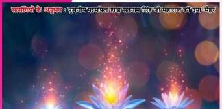 Experiences of Satsangis: बेटा! अभी चले जाओ -सत्संगियों के अनुभव Experiences of Satsangis