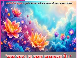 Experiences of Satsangis: बस कर! तू क्या समझता है! -सत्संगियों के अनुभव Experiences of Satsangis