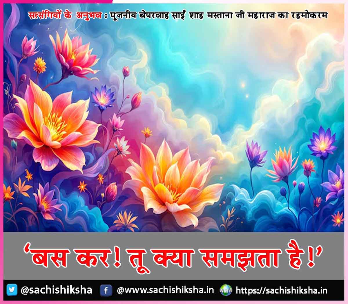 Experiences of Satsangis (2) Experiences of Satsangis