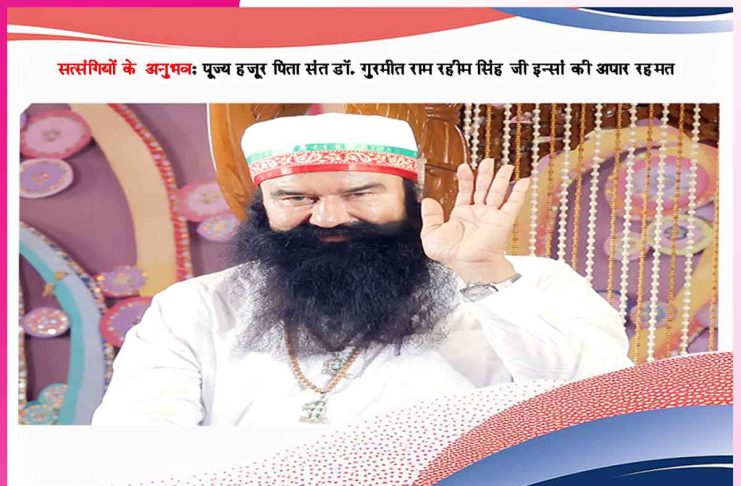 Experiences of Satsangis: बेटा! दोबारा ऐसी गलती नहीं करना -सत्संगियों के अनुभव Experiences of Satsangis