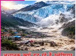 Glacier: अचानक क्यों टूट रहे हैं ग्लेशियर Glacier