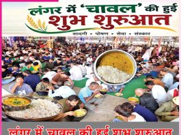 Langar: लंगर में चावल की हुई शुभ शुुरुआत Langar