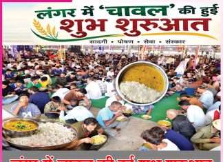 Langar: लंगर में चावल की हुई शुभ शुुरुआत Langar