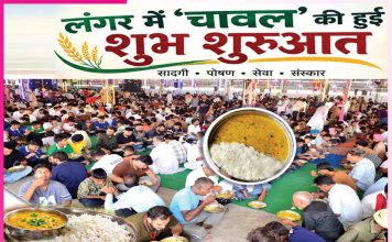 Langar: लंगर में चावल की हुई शुभ शुुरुआत Langar