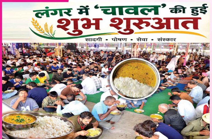 Langar: लंगर में चावल की हुई शुभ शुुरुआत Langar