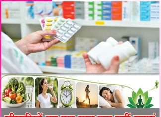 Medicines