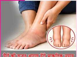 Swelling feet: पैरों की सूजन आराम देंगे प्राकृतिक उपाय Swelling feet