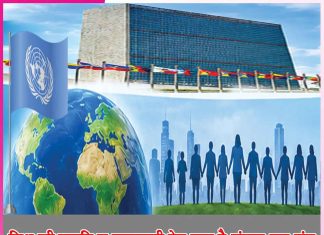 The United Nations