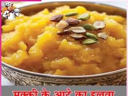 corn flour halwa: मक्की के आटे का हलवा corn flour halwa