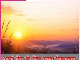 finding: अपने हित के लिए रास्ता निकालना finding